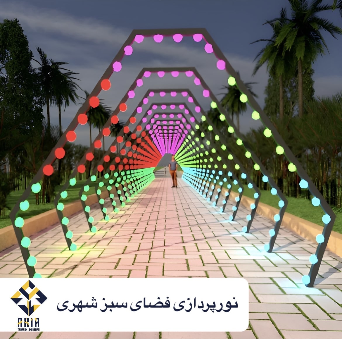 نورپردازی فضای سبز شهری