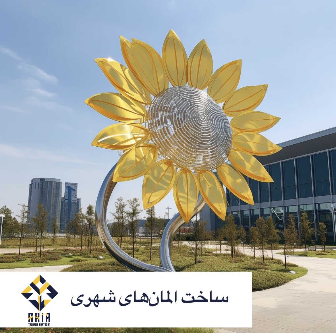 ساخت المانهای شهری
