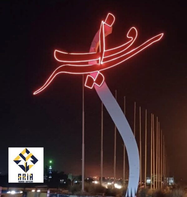 المان ورودی شهر