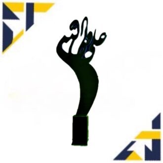 المان علی ولی الله